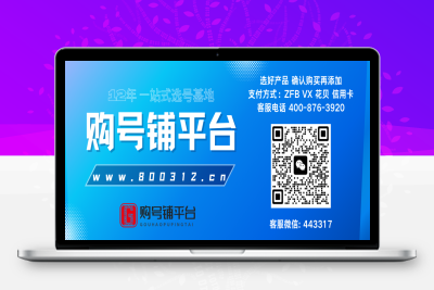 购号铺交易平台