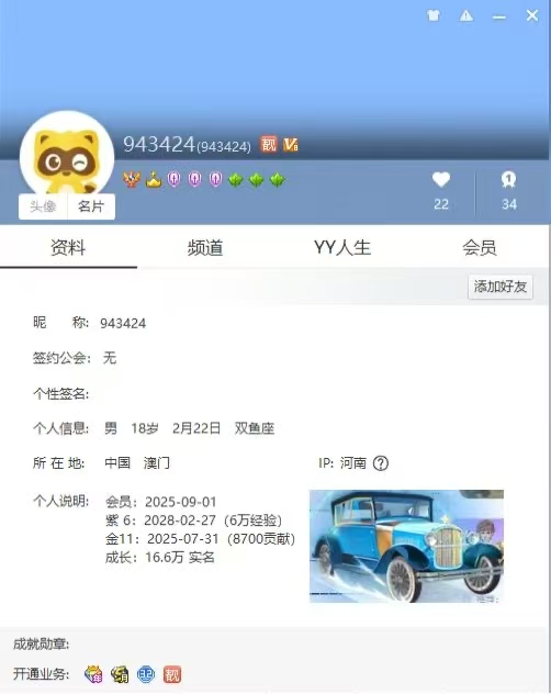 权杖V8六位人上人成长值16.6万(3888米)