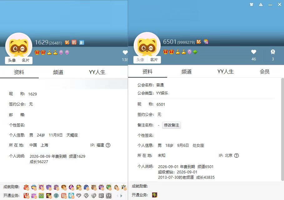 4位YY频道号码白菜2枚yy频道购买ID号码