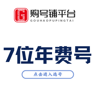 7位YY年费靓号选购中心