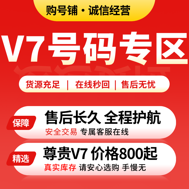 会员V7号码专区YY靓号专区